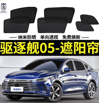 Rèm che nắng BYD Seal 5